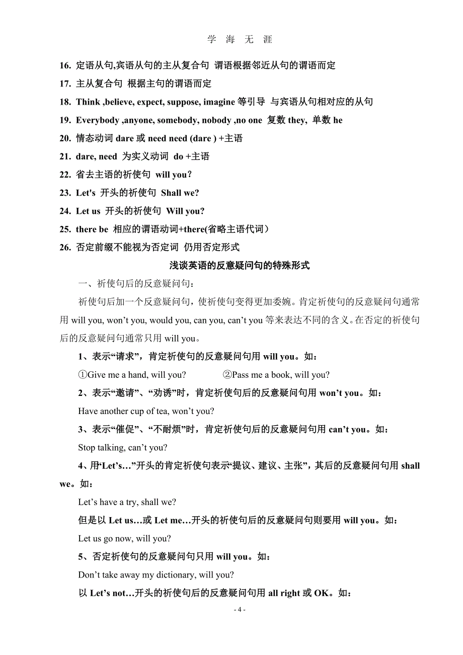 （2020年7月整理）高考反义疑问句讲解.doc_第4页