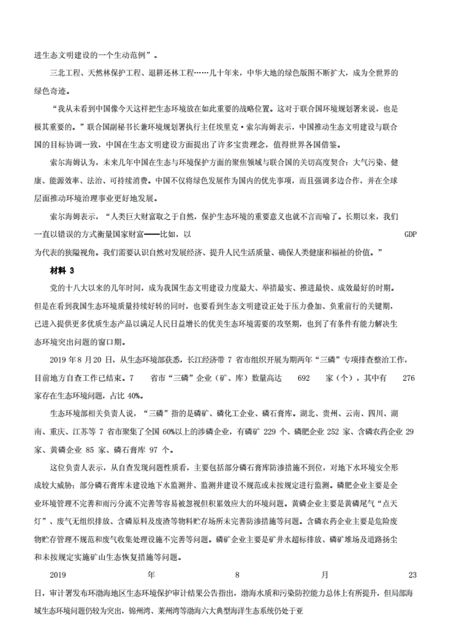 2019年安徽合肥市直事业单位招聘考试《申论》真题含 答案_第2页