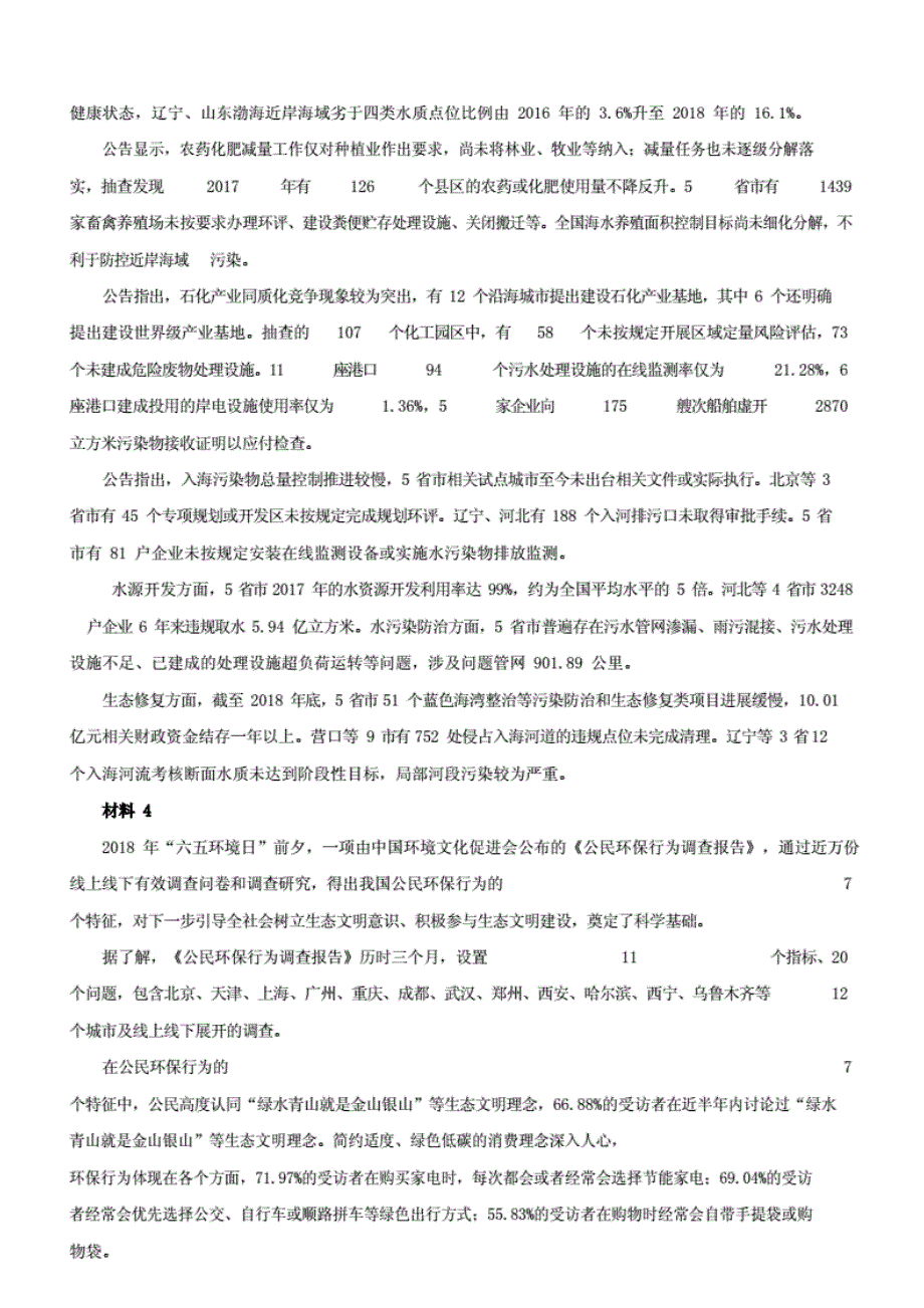 2019年安徽合肥市直事业单位招聘考试《申论》真题含 答案_第3页