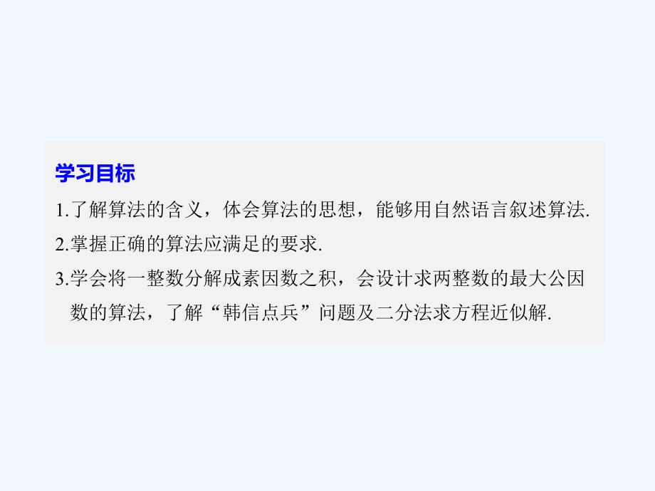 2017-2018版高中数学 第二章 算法初步 1 算法的基本思想 北师大版必修3_第2页