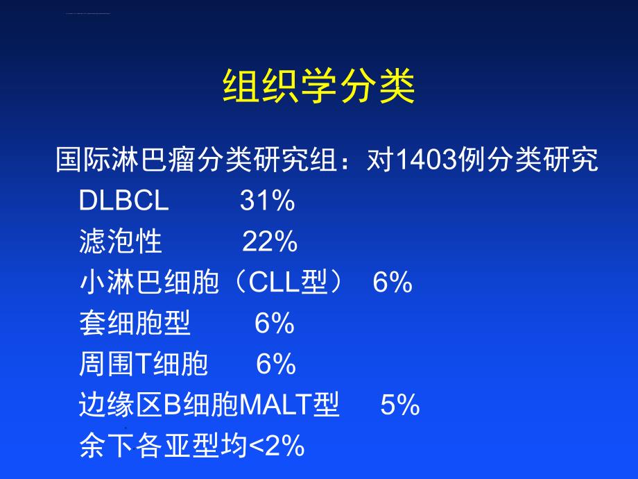 淋巴瘤治疗-瑞金课件_第2页