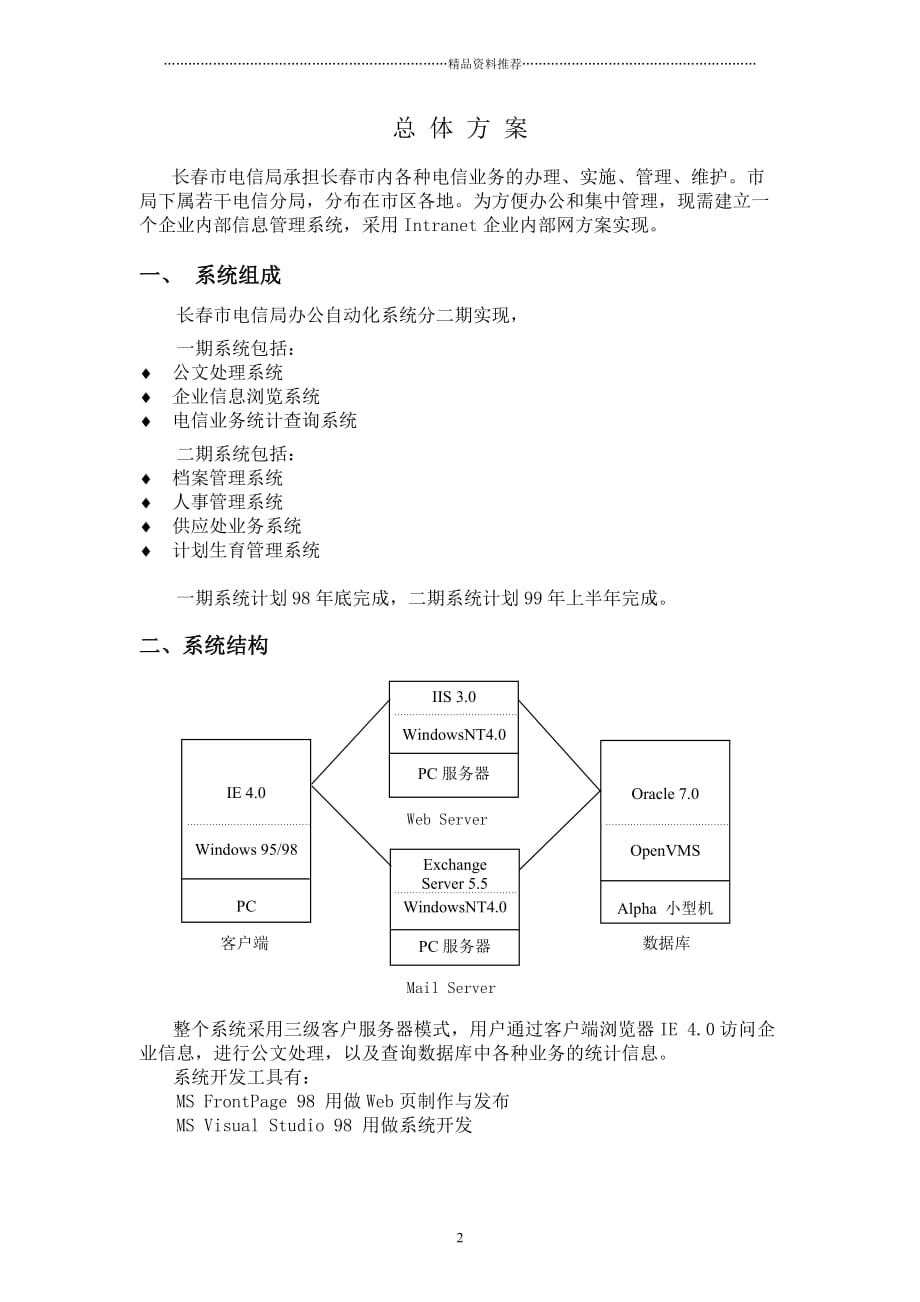 长春市电信局办公自动化系统设计精编版_第2页