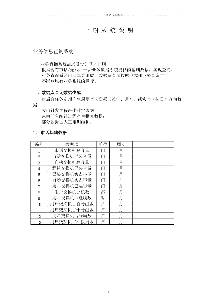 长春市电信局办公自动化系统设计精编版_第4页