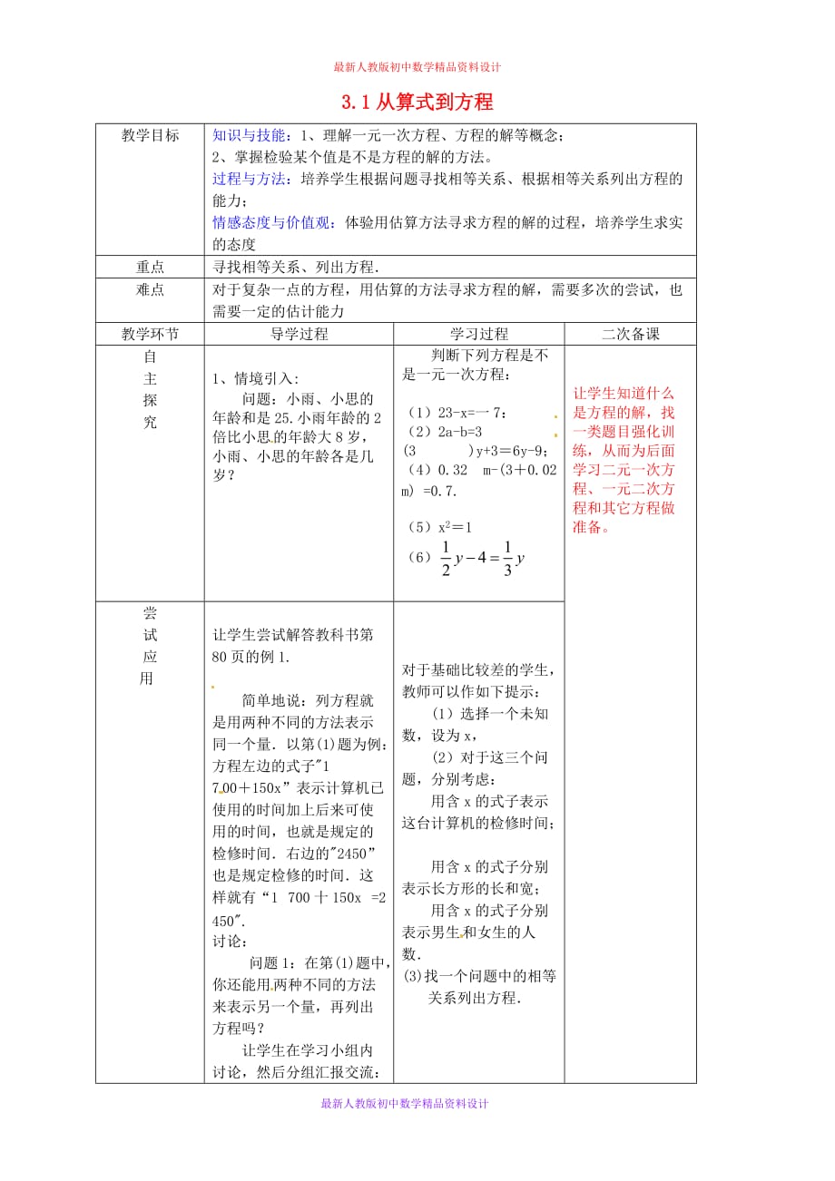 人教版七年级数学上册《3.1 从算式到方程》word教案 (2)_第1页