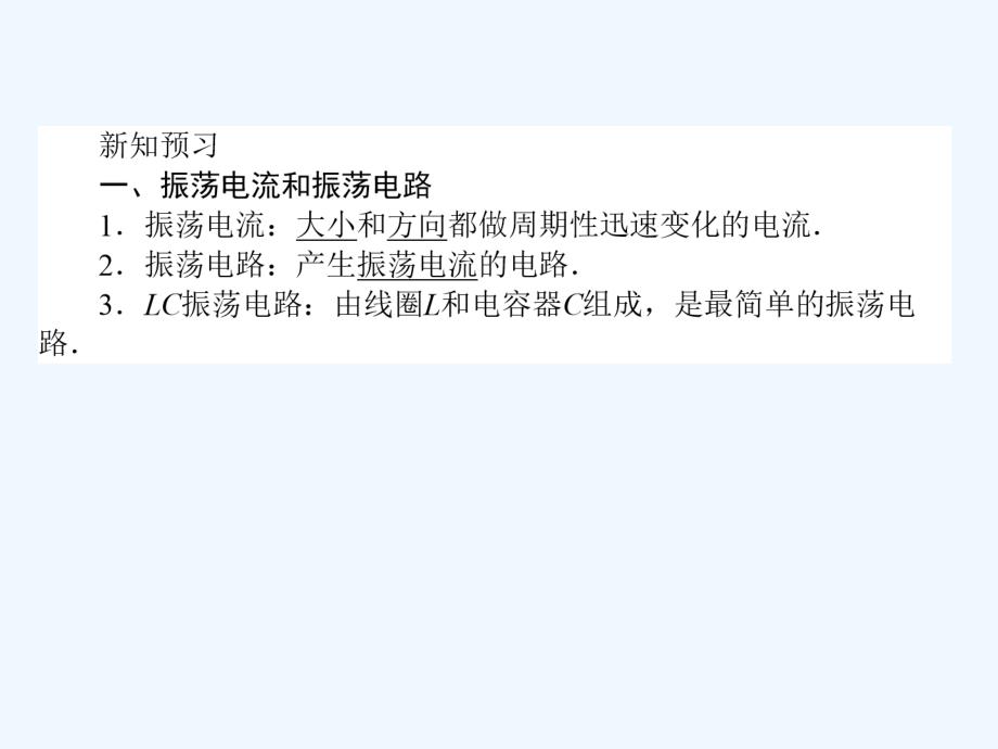 2017-2018学年高中物理 第十四章 电磁波 14.2 电磁振荡 新人教版选修3-4_第4页