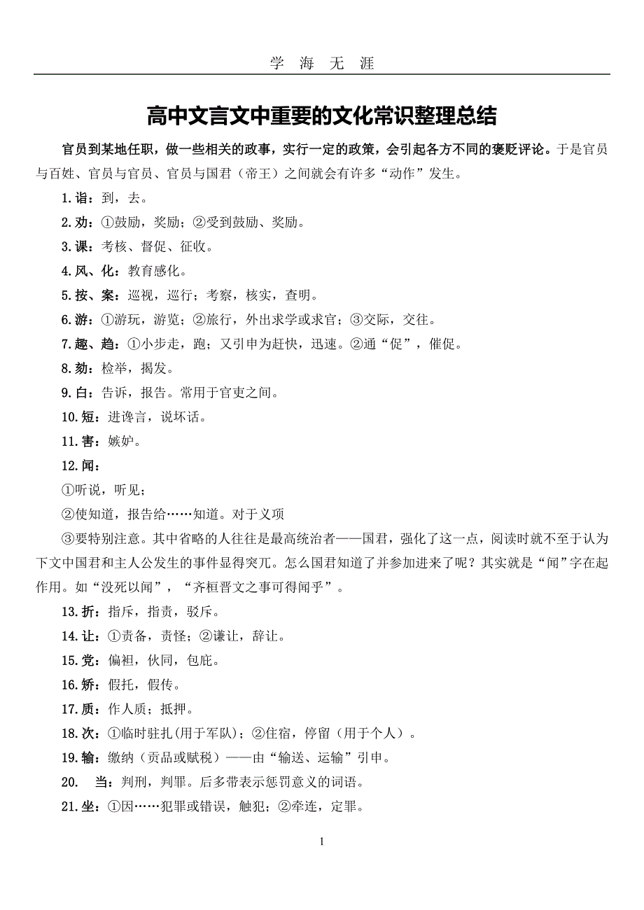 （2020年7月整理）高中文言文中重要的文化常识整理总结.doc_第1页