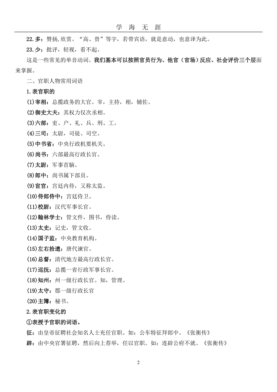 （2020年7月整理）高中文言文中重要的文化常识整理总结.doc_第2页