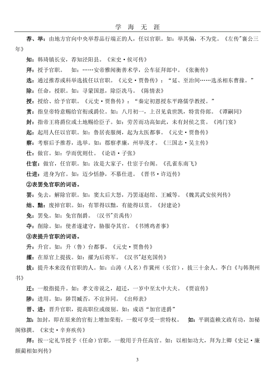 （2020年7月整理）高中文言文中重要的文化常识整理总结.doc_第3页