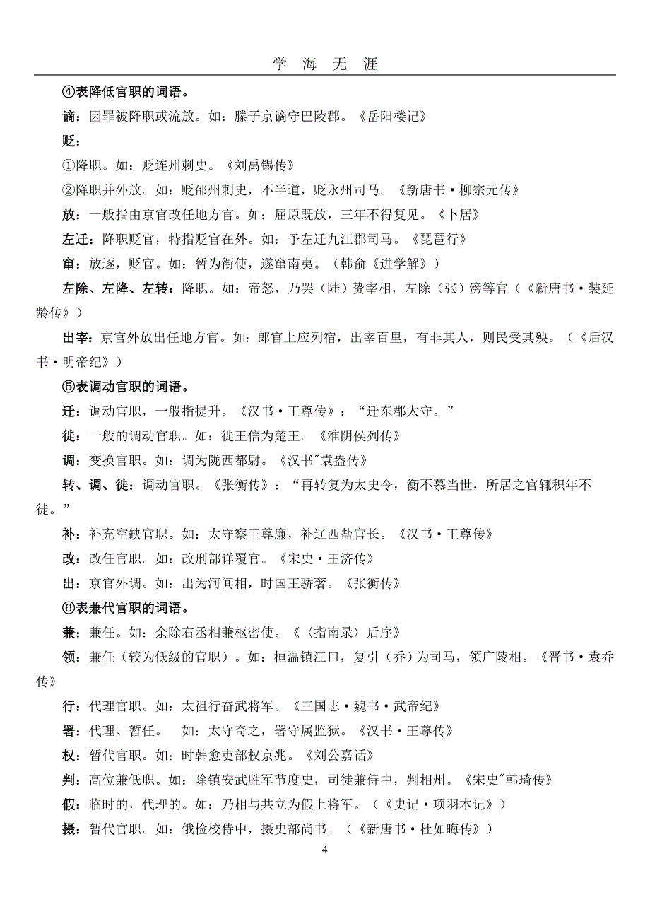 （2020年7月整理）高中文言文中重要的文化常识整理总结.doc_第4页