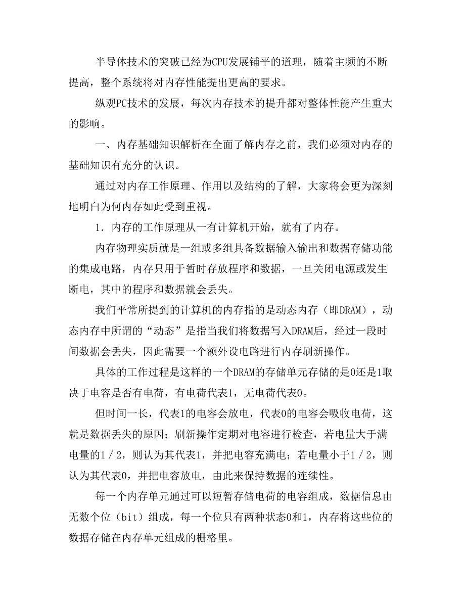 9菜鸟成长手册【内存篇】之内存基础知识快速入门_第3页