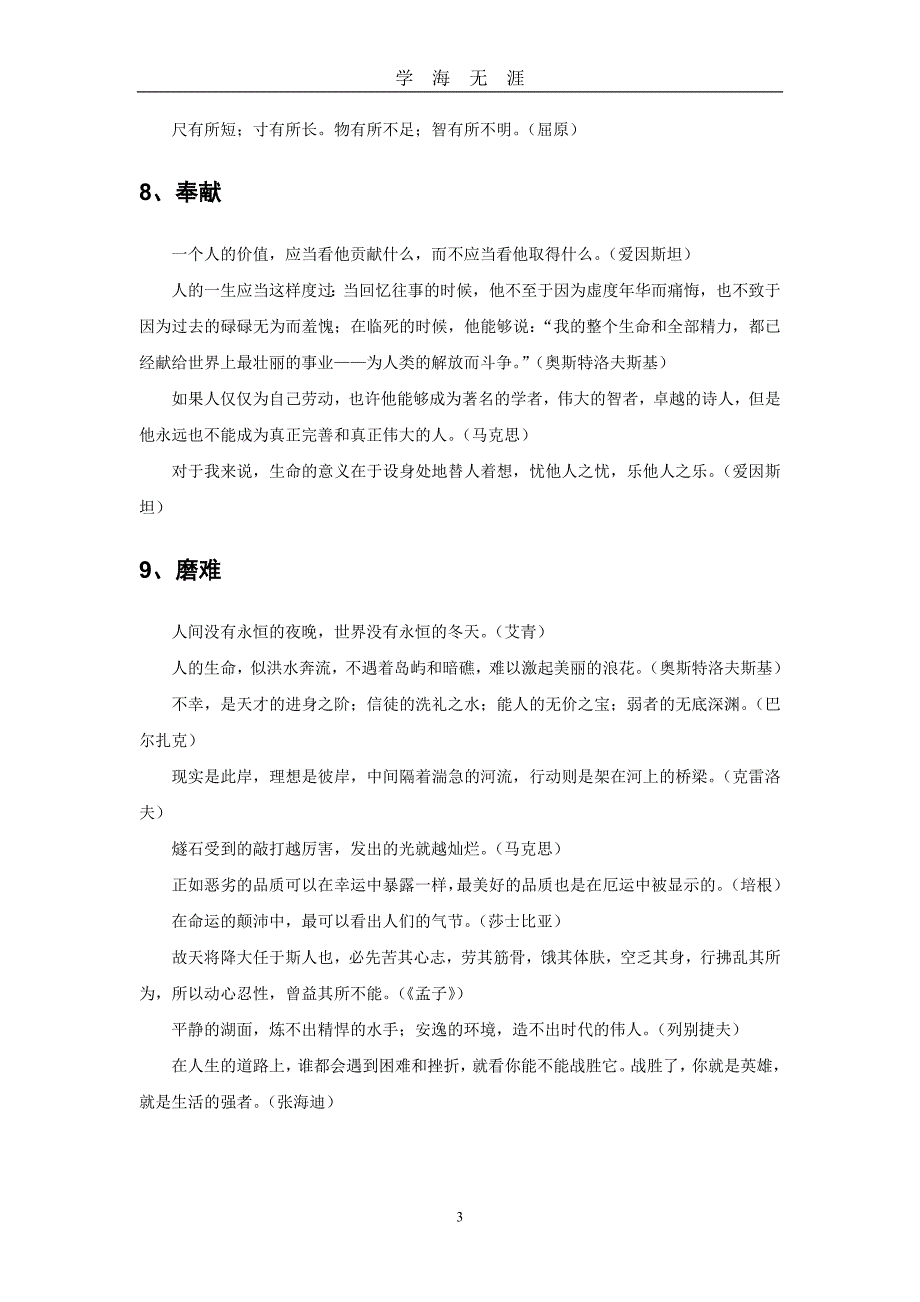 （2020年7月整理）申论积累素材.doc_第3页