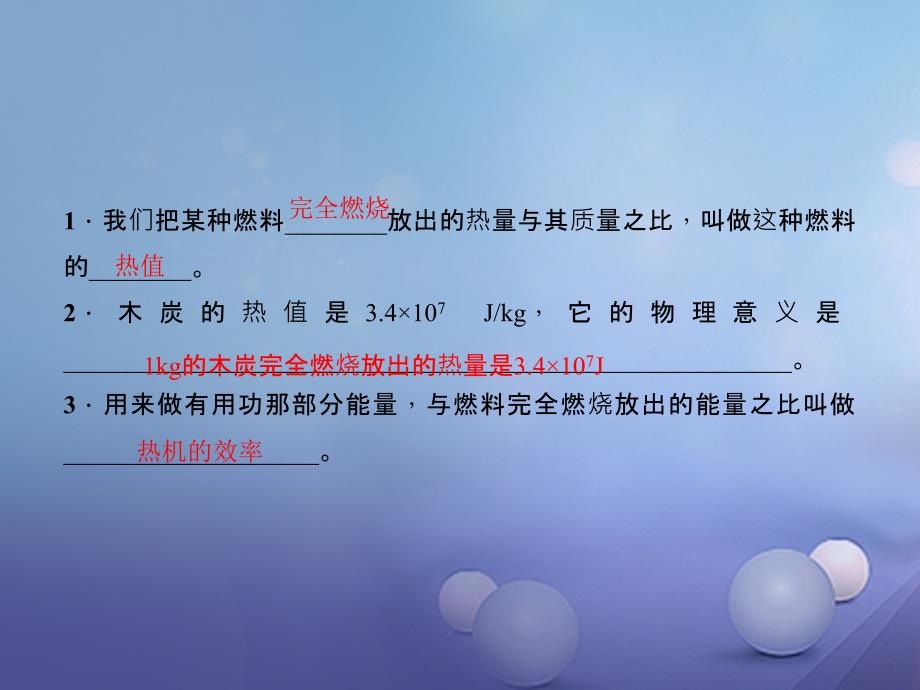 2017九年级物理全册 第14章 内能的利用 第2节 热机的效率习题 （新版）新人教版_第3页