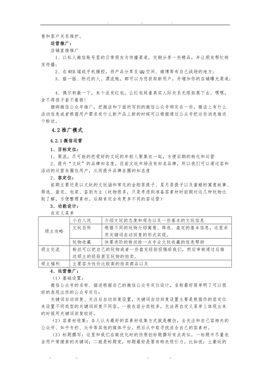 文玩范儿项目策划实施方案_第4页