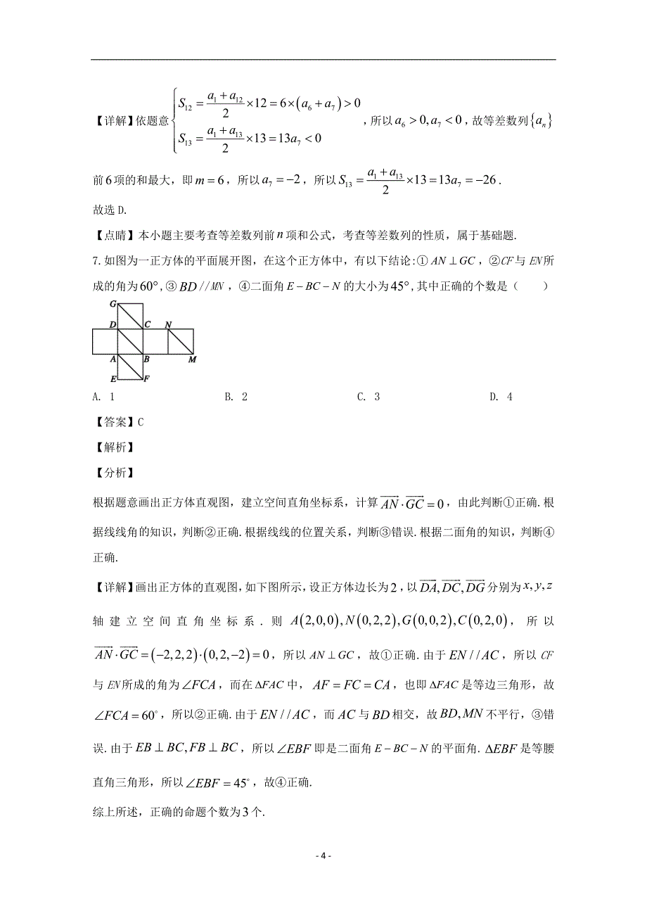 湖北省2020届高三数学上学期期中试题理（含解析）_第4页