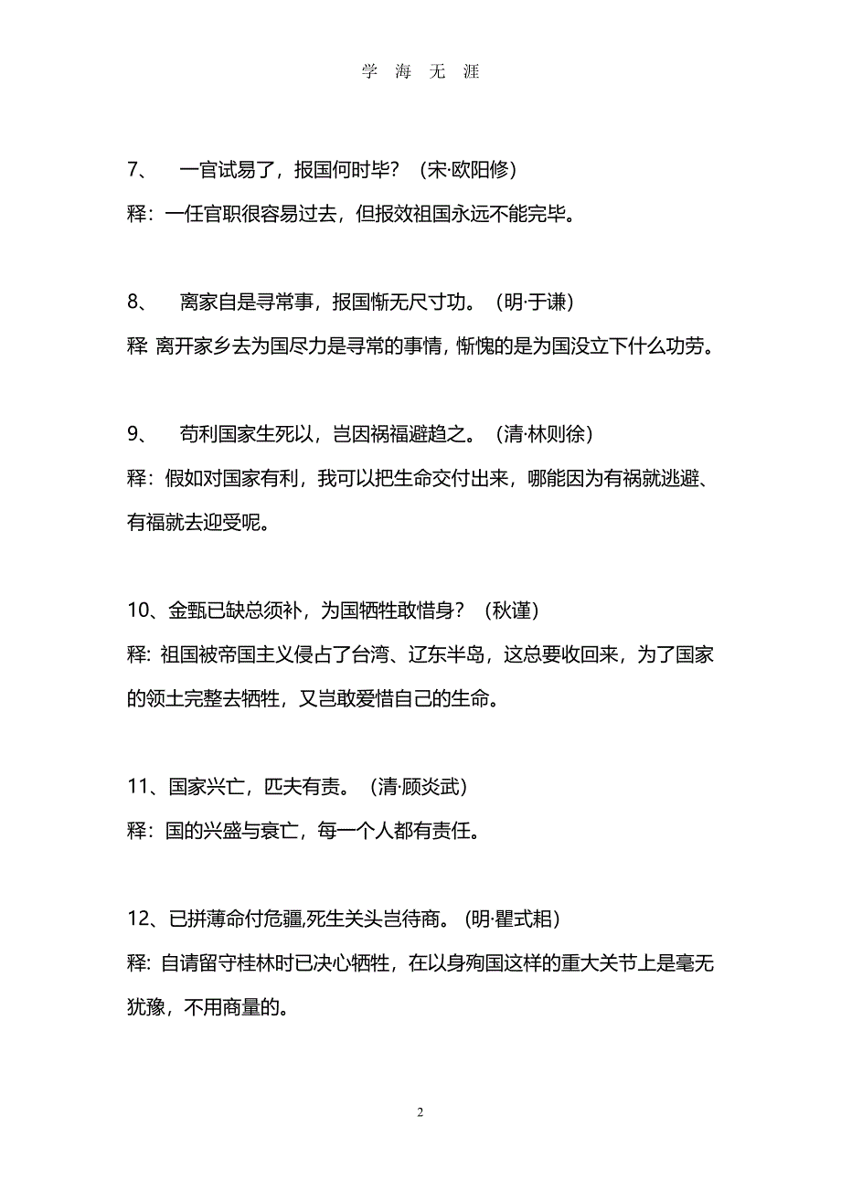 （2020年7月整理）申论常用名言警句呕心沥血总结版.doc_第2页