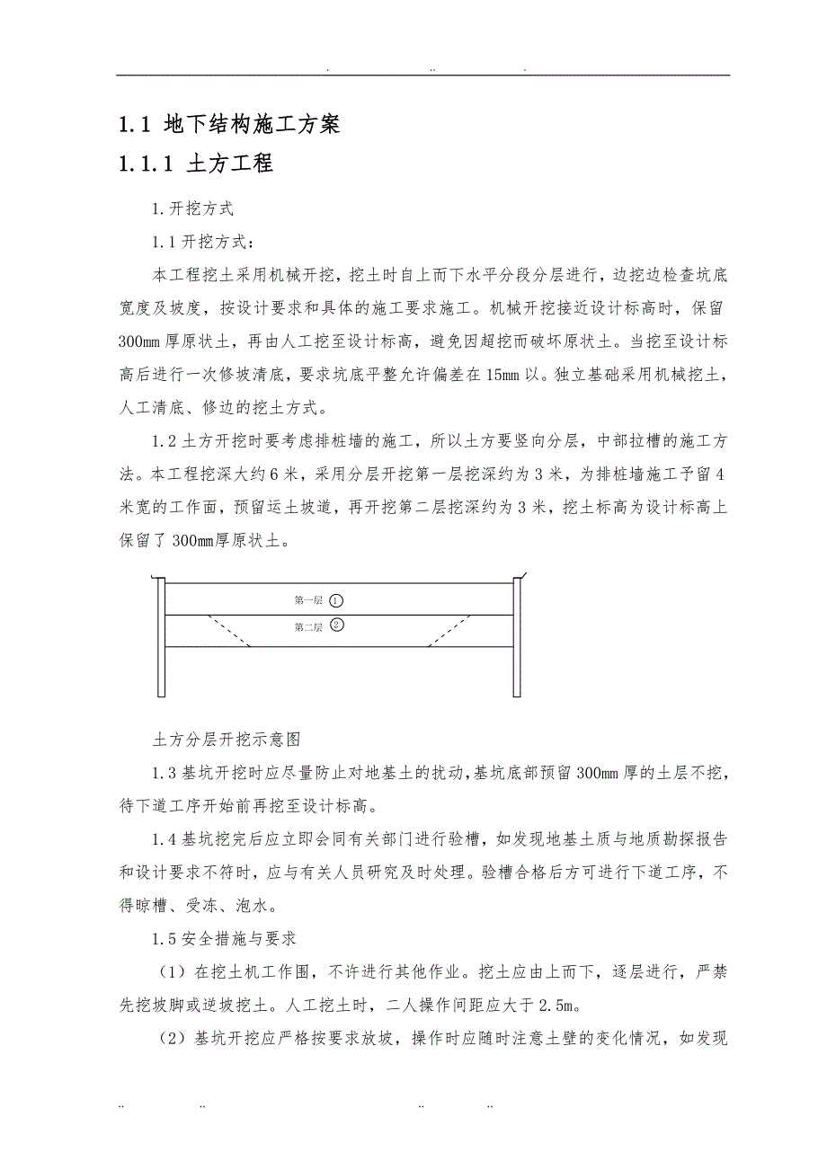 地下结构工程施工组织设计方案_第1页