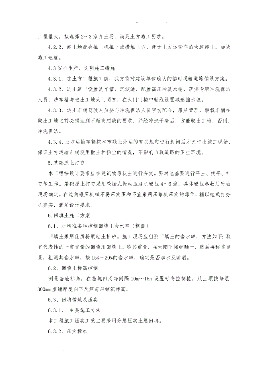 地下结构工程施工组织设计方案_第3页