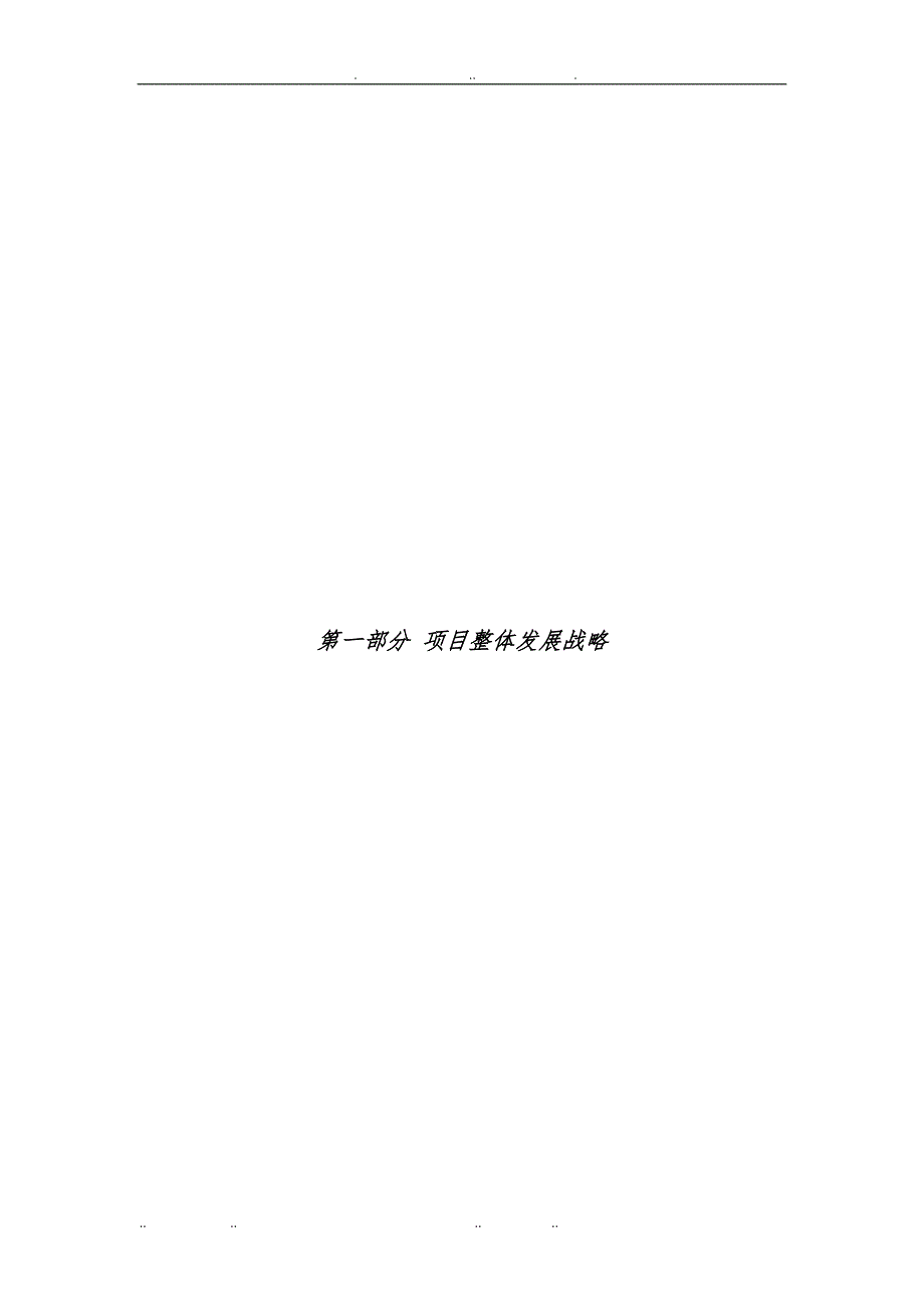 四季购物公园市场营销策划报告_第4页