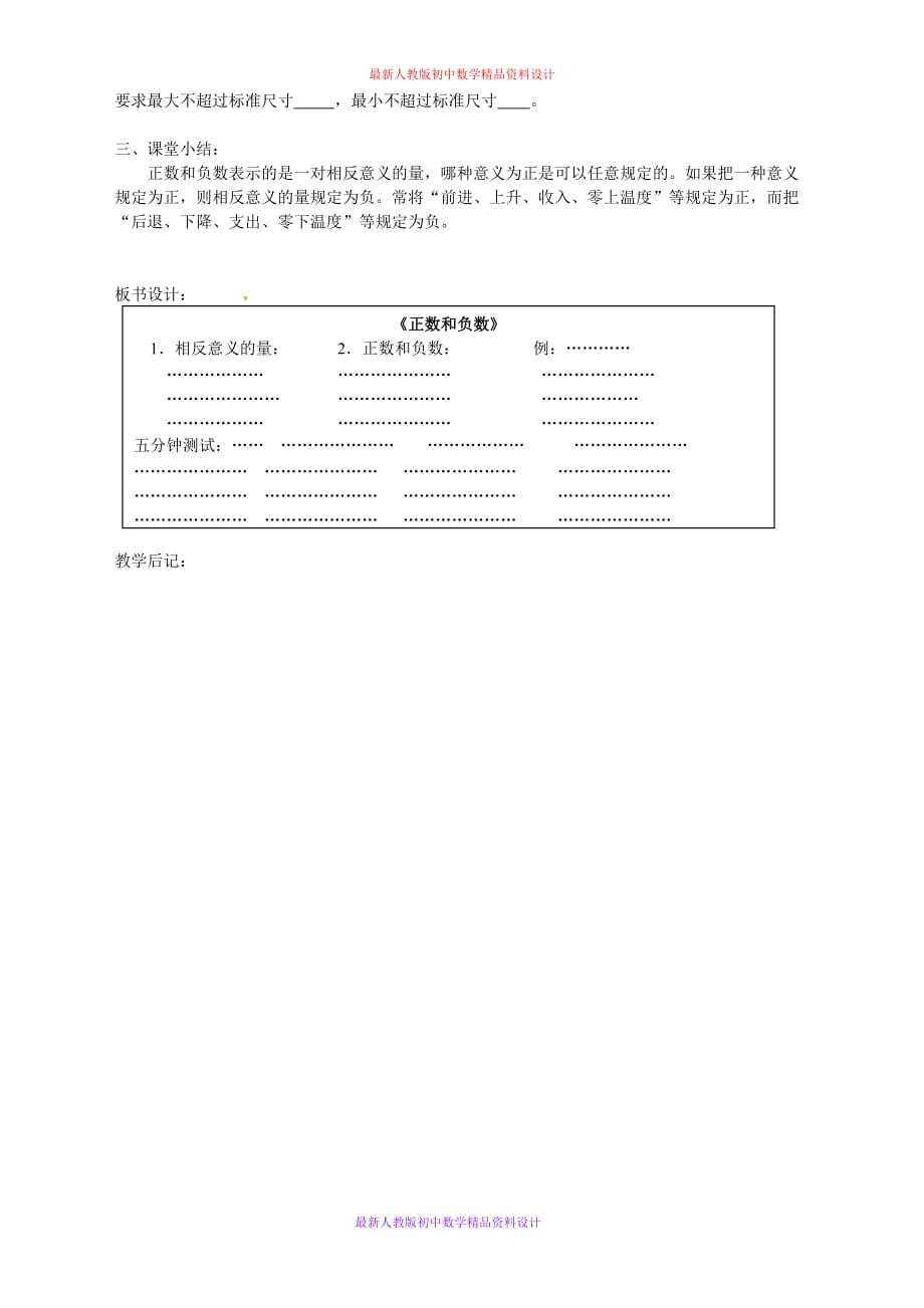 人教版七年级数学上册《1.1 正数和负数》word教案 (2)_第3页