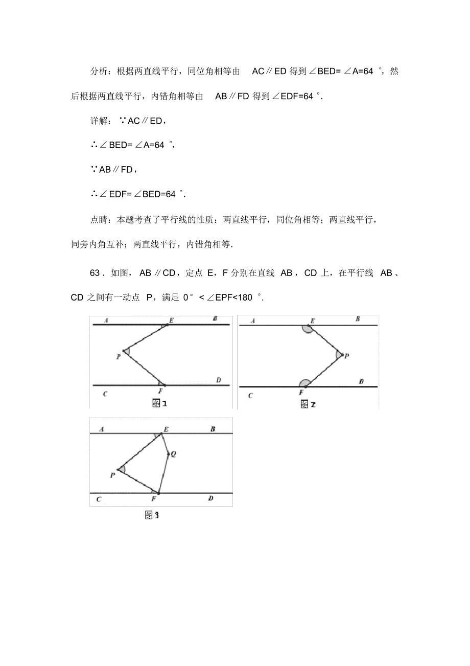 人教版七年级数学下册第五章平行线的性质作业练习题(含答案)(47)(20200813200653)_第2页