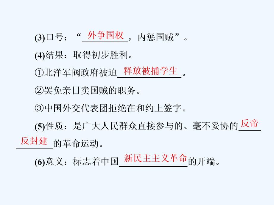 2017-2018学年高中历史 专题三 三 新民主主义革命 人民版必修1_第2页