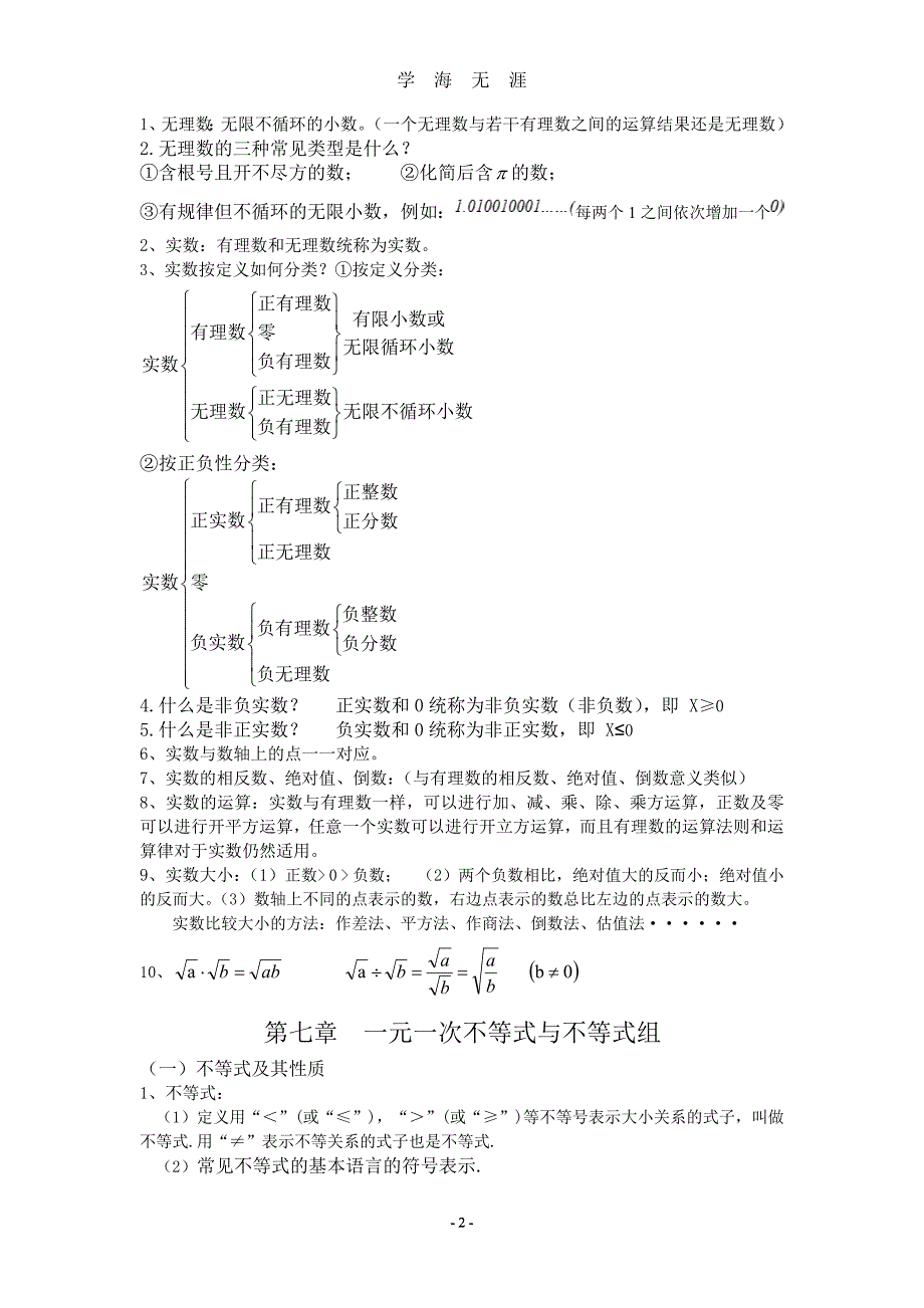 （2020年7月整理）沪科版七年级下册数学知识点总结.doc_第2页