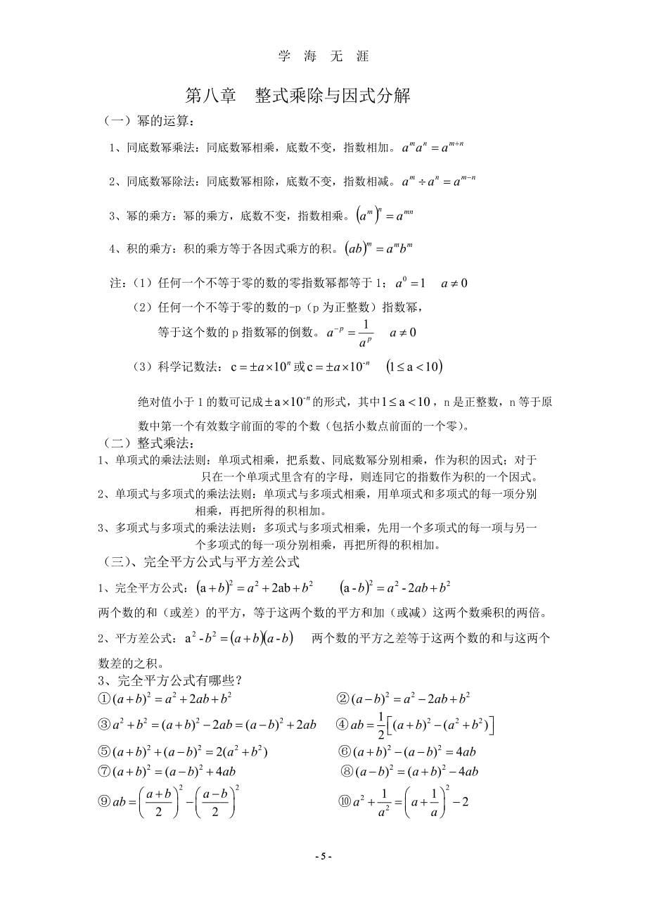 （2020年7月整理）沪科版七年级下册数学知识点总结.doc_第5页