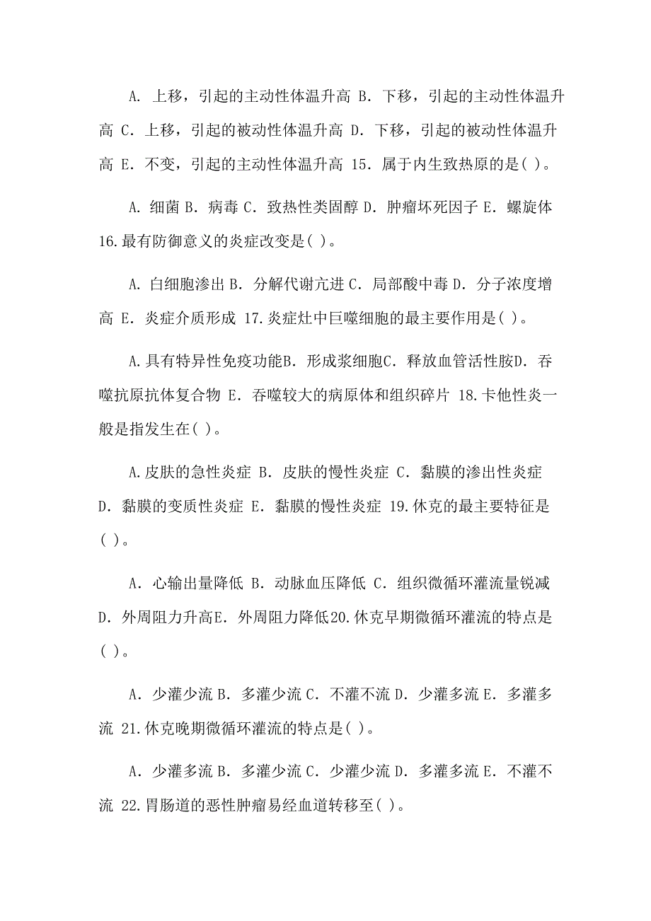 国家开放大学电大专科《病理学与病理生理学》单项选择题题库应知应会_第3页