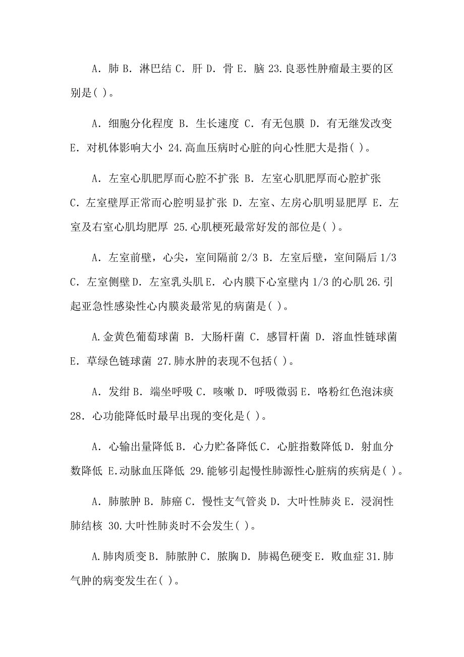 国家开放大学电大专科《病理学与病理生理学》单项选择题题库应知应会_第4页