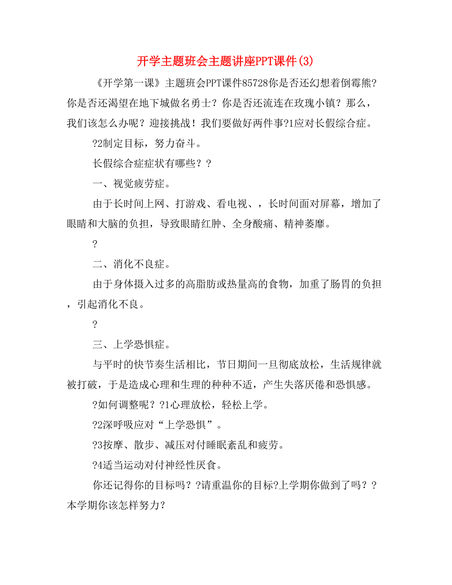 开学主题班会主题讲座PPT课件(3)_第1页