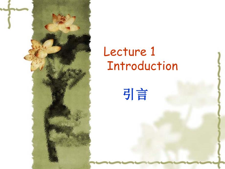 四川大学自动化专业英语 概述与语法特点(course)精编版_第2页