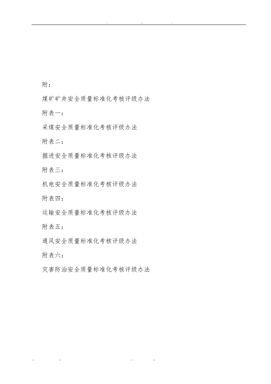 煤矿系统标准化建设实施计划方案_第4页