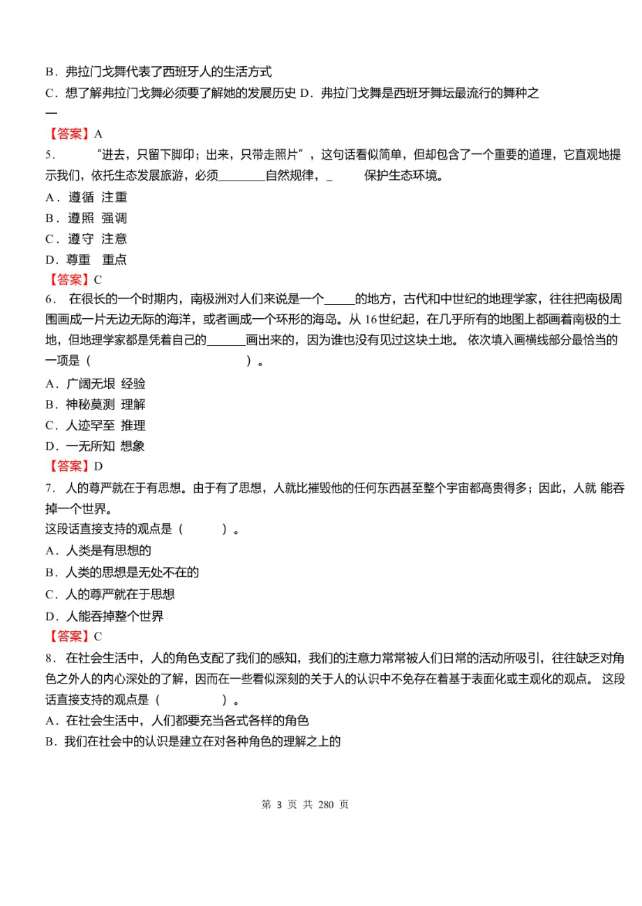 2020年安徽省芜湖市无为县事业单位考试 《公共基础知识》必考真题库及详解（二）_第3页