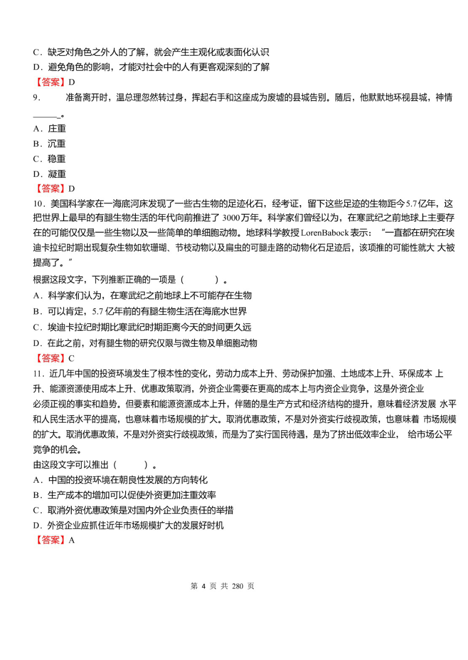 2020年安徽省芜湖市无为县事业单位考试 《公共基础知识》必考真题库及详解（二）_第4页