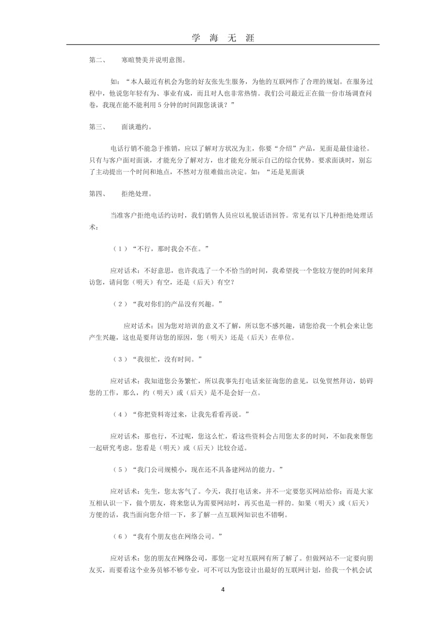 （2020年7月整理）电话销售技巧及话术总结.doc_第4页