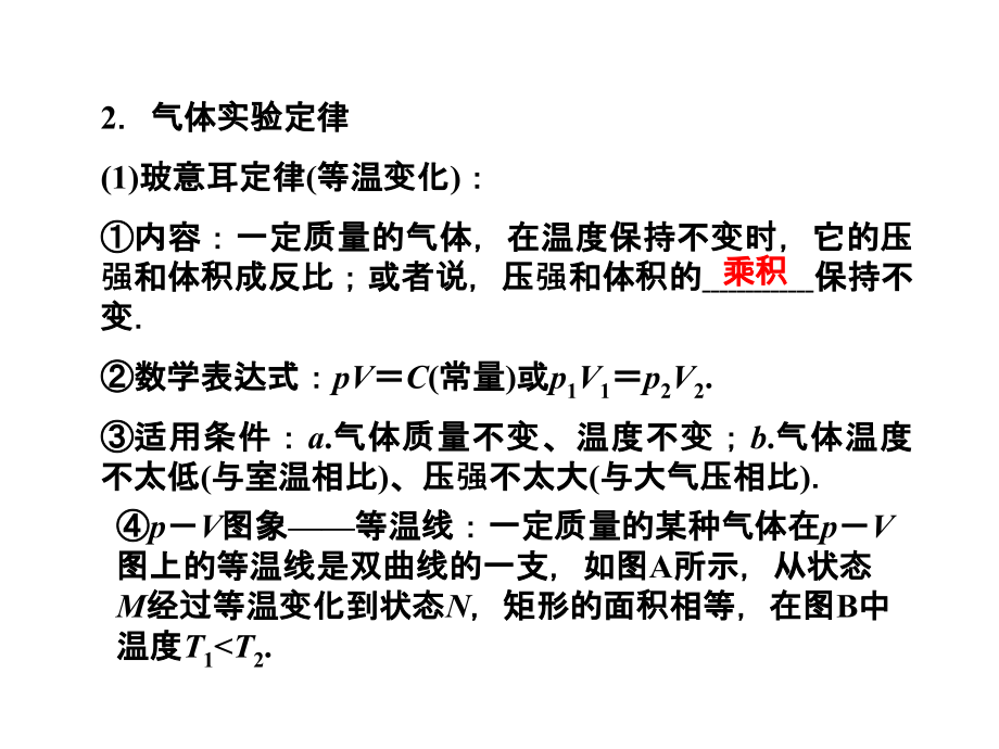 气体、固体和液体课件_第4页