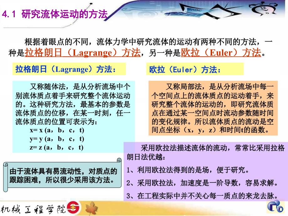 流体力学课件_第四章_理想流体动力学基本方程_第2页