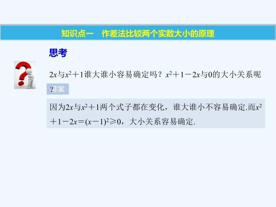 2017-2018版高中数学 第三章 不等式 1.2 不等关系与不等式(一) 北师大版必修5_第5页