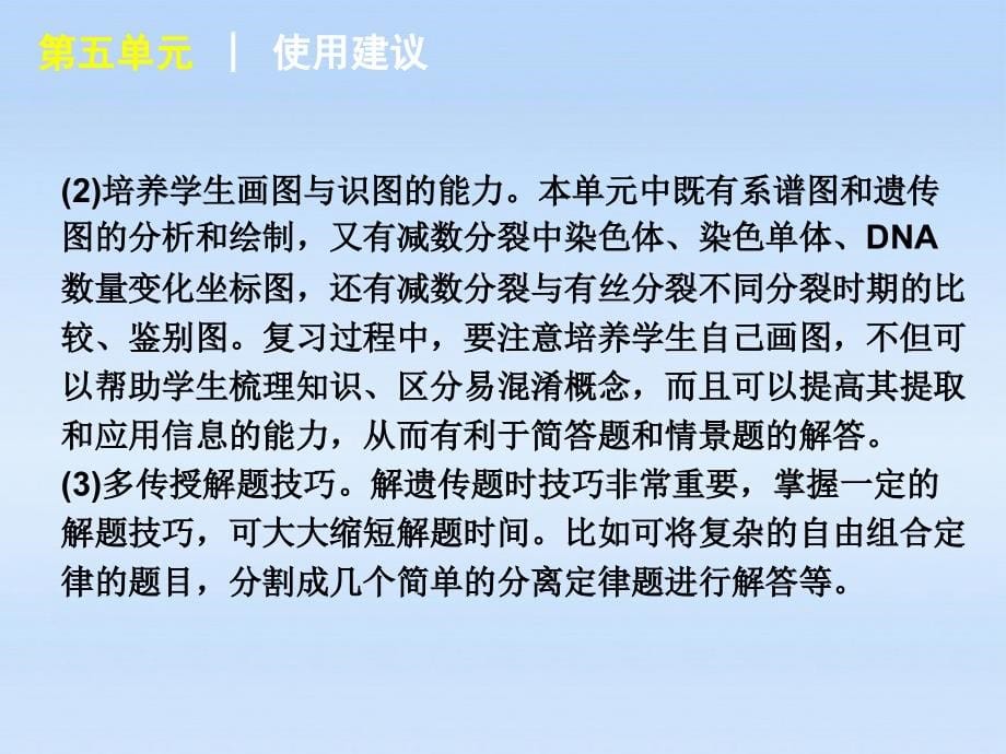 广东省2012届高考生物一轮复习 第14讲 孟德尔的豌豆杂交试验(一)精品课件_第5页