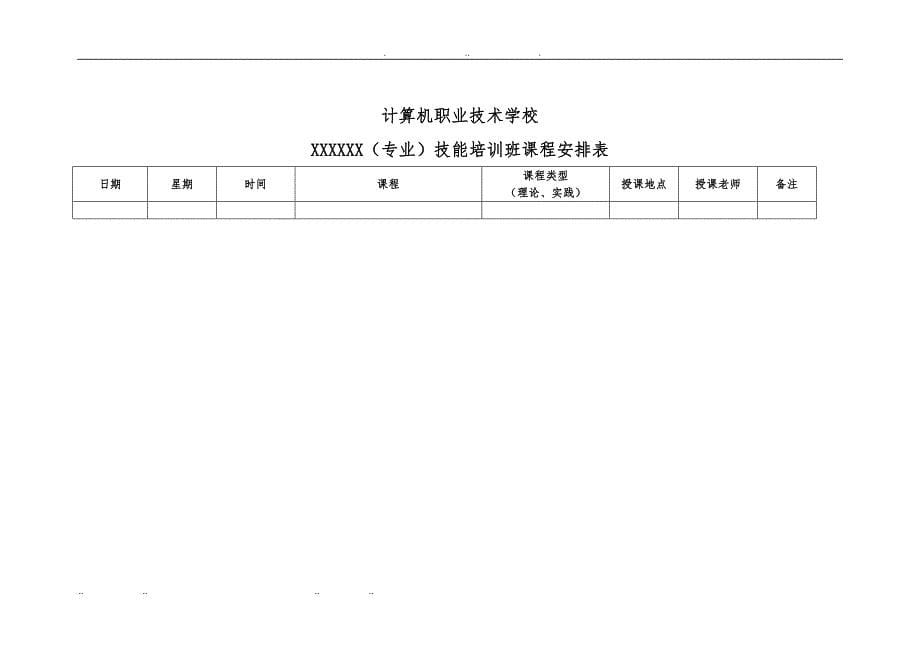 室内装饰设计员农村劳动力转移开班申请_第5页