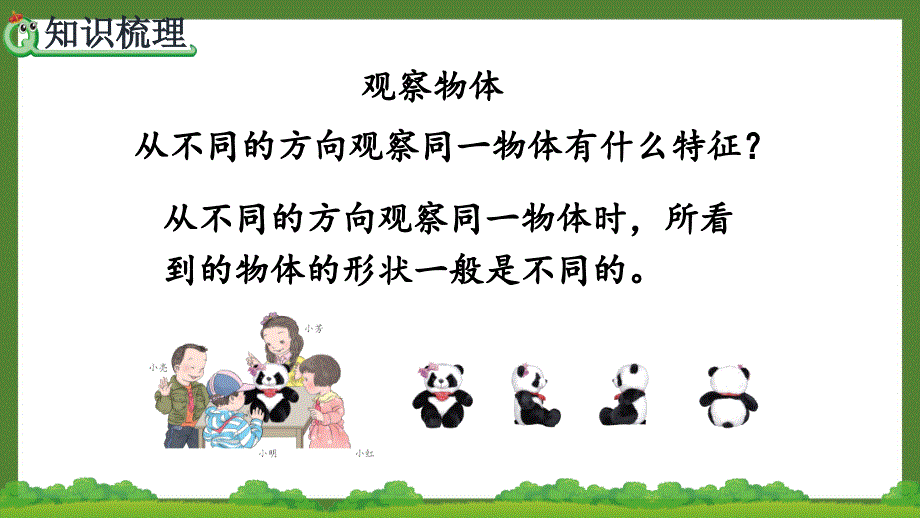 人教版二年级数学上册《9.4 期末复习：观察物体、搭配》优秀PPT课件_第3页