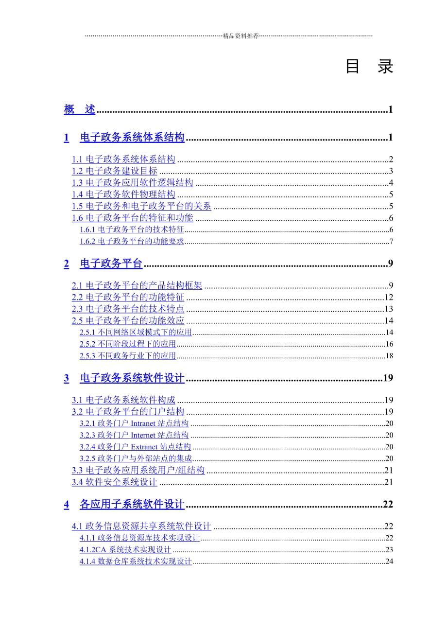 电子政务应用体系建议书精编版_第3页