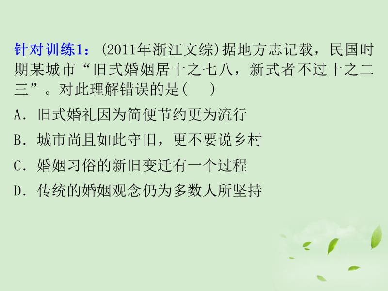 广东省2013届高考历史一轮复习 第5单元第13课 近代中国社会生活的变迁课件 新人教版必修2_第3页