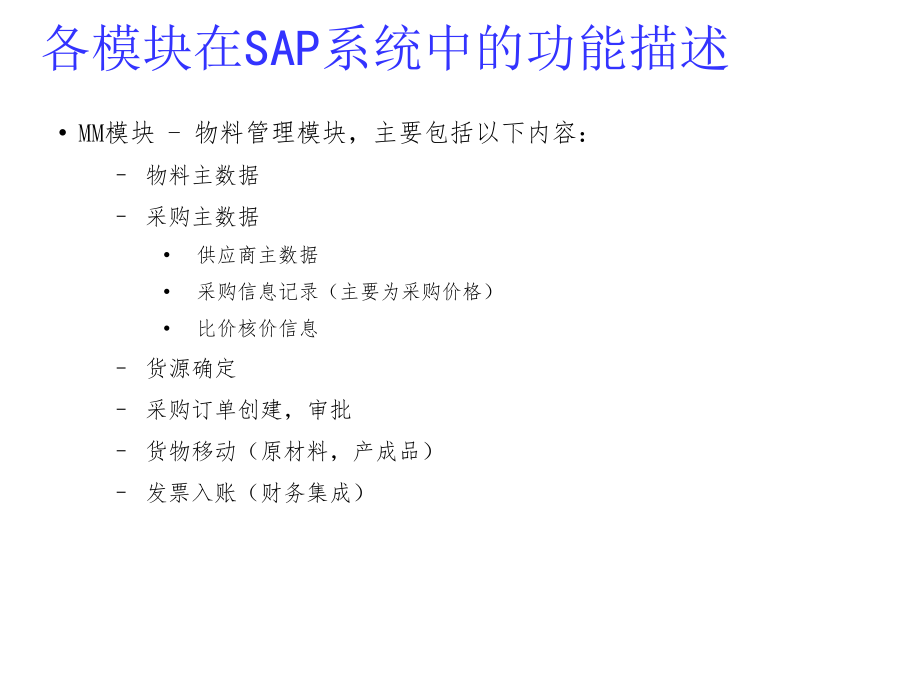 SAP入门基础培训精编版_第4页