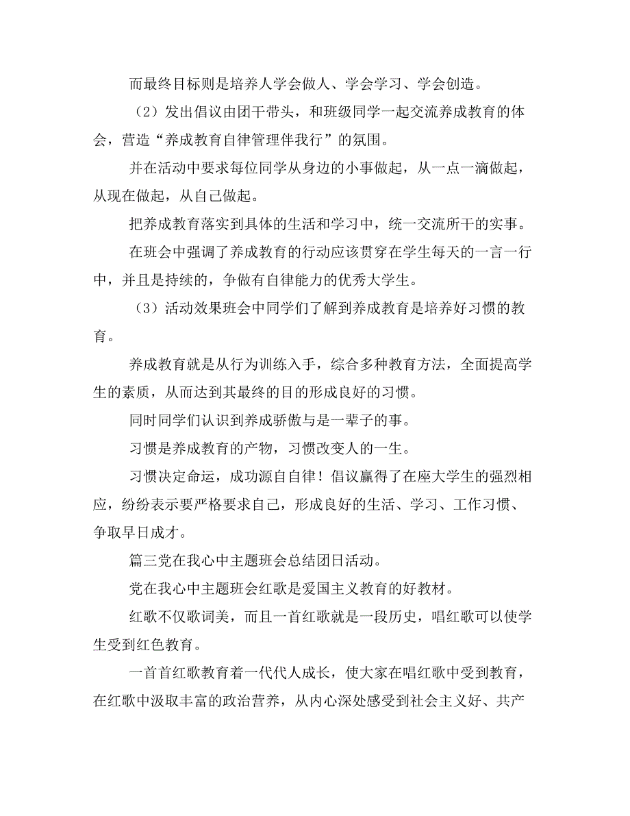 党团主题班会总结与党团工作总结词语汇编_第3页