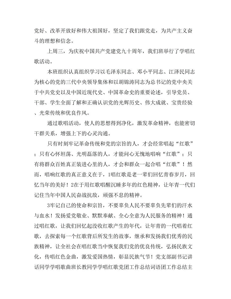 党团主题班会总结与党团工作总结词语汇编_第4页