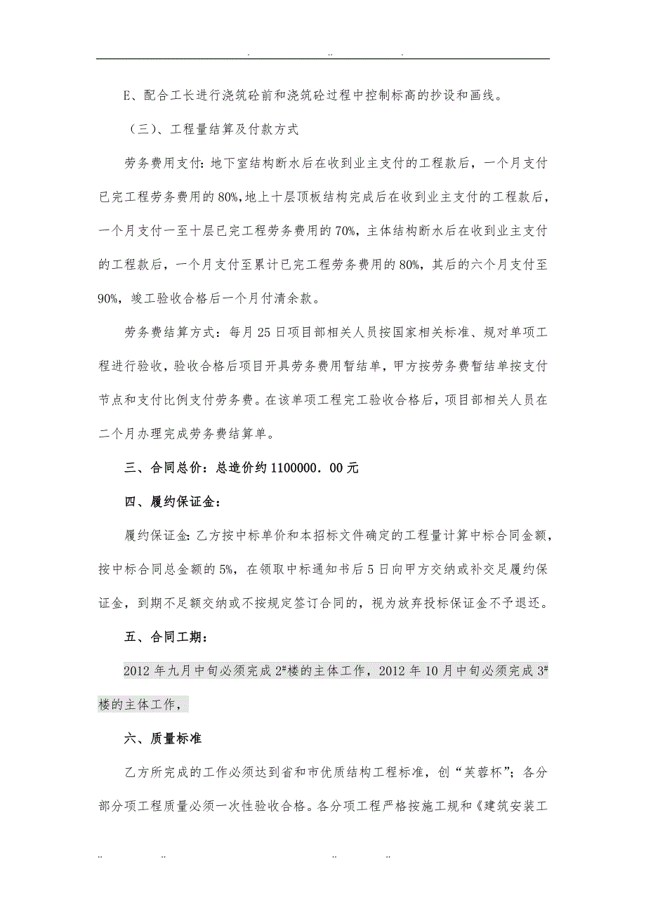 建设工程施工劳务砼班组分包合同范本_第3页