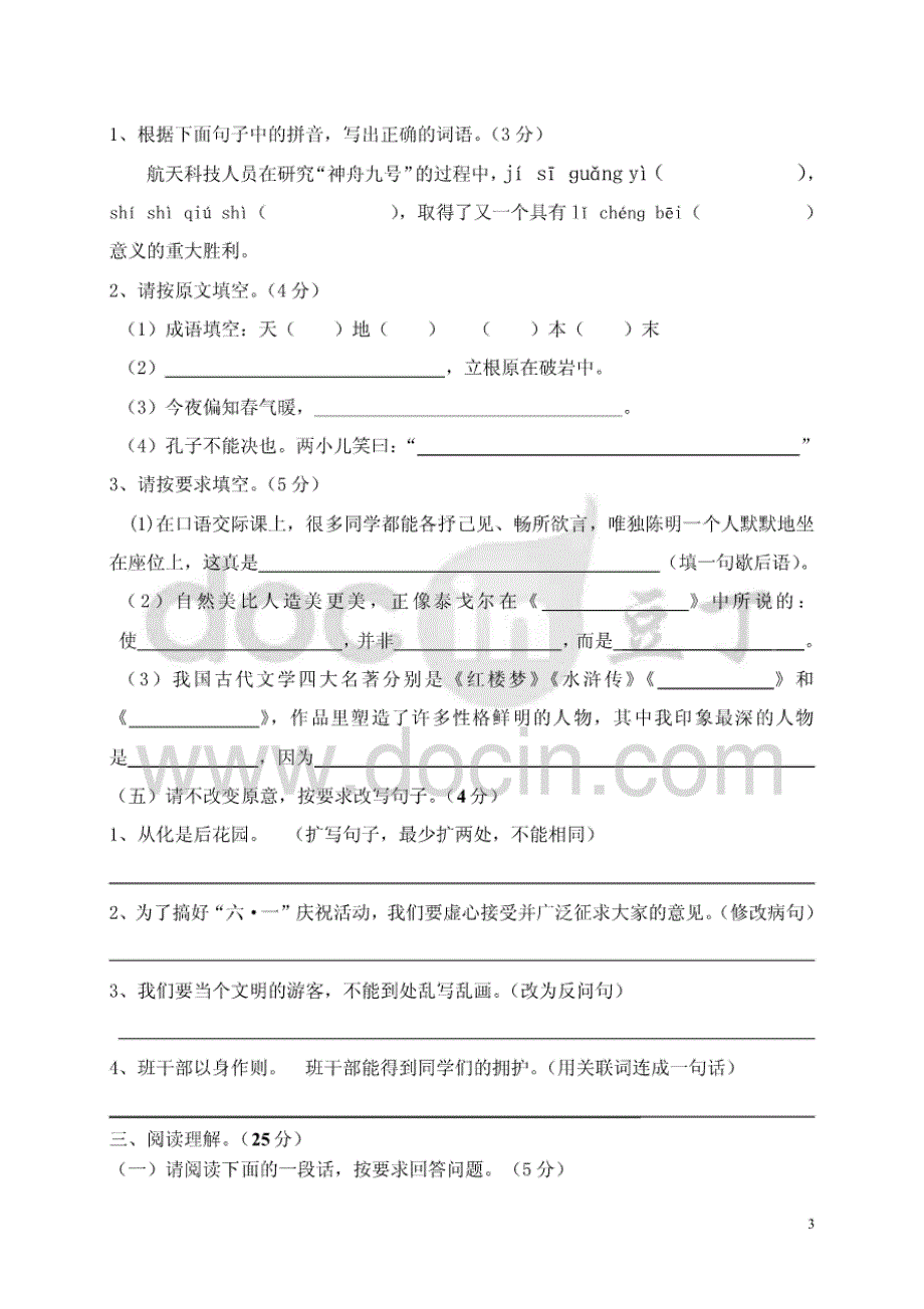 2016年小学六年级语文水平测试试卷&#40;含听力材料及答案&#41;【优质】_第3页