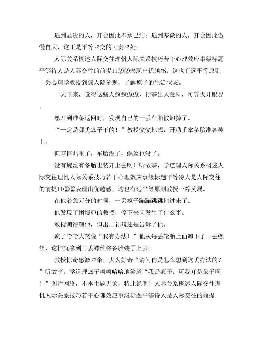 心理健康主题班会人际关系（心理与性）_第5页