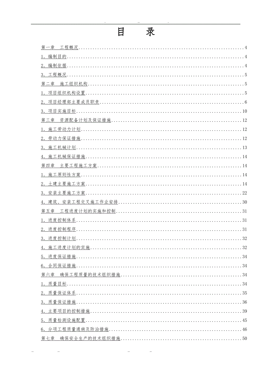 太阳能20MWp光伏并网发电工程施工设计方案_第2页